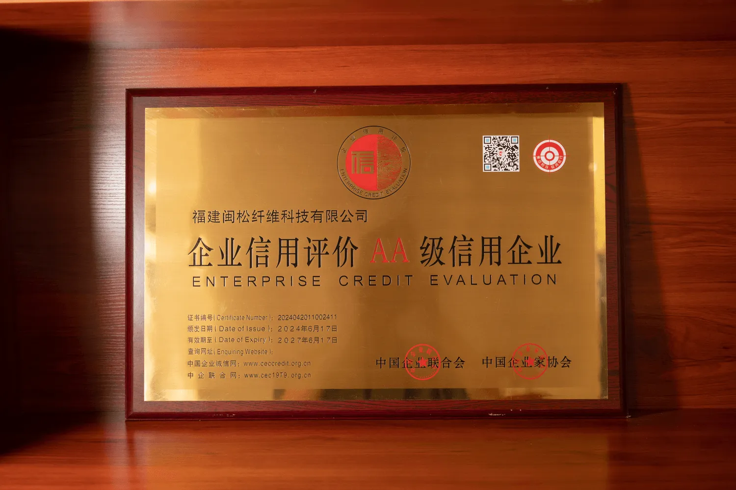 AA Enterprise Credit Rating Certificate